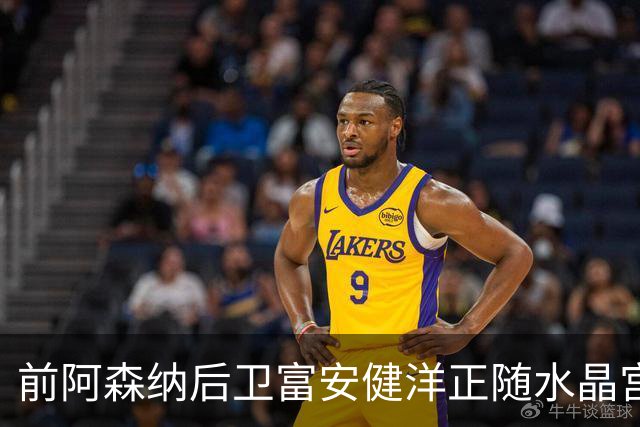 前阿森纳后卫富安健洋正随水晶宫训练,有望重返英超